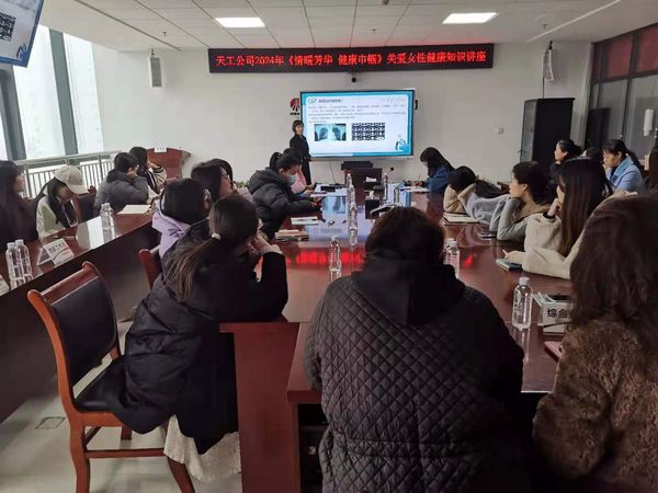 陜煤建設(shè)天工公司:舉辦《情暖芳華 健康巾幗》講座 賦能女性健康知識