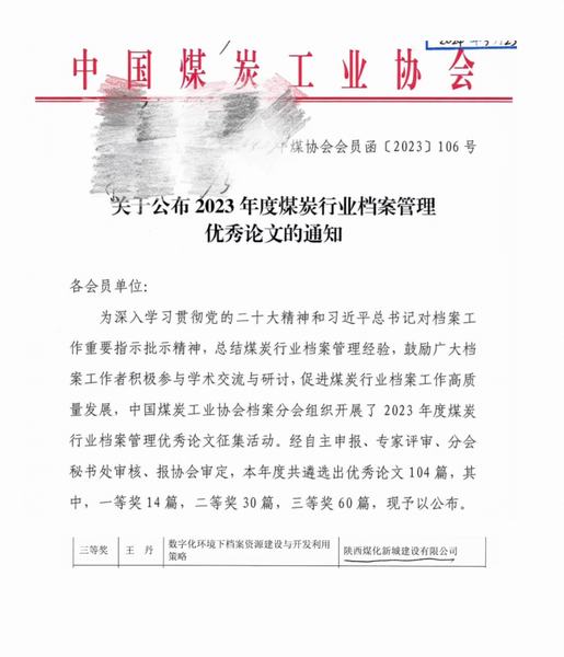 陜煤建設(shè)新城公司:壓實基礎(chǔ)工作 加強檔案管理
