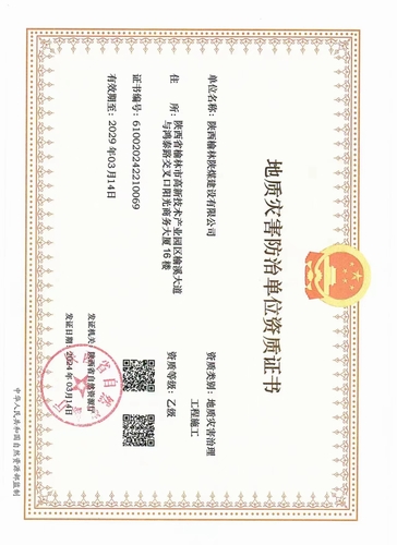 喜訊!陜煤建設(shè)榆林公司取得地質(zhì)災(zāi)害治理工程施工乙級資質(zhì)