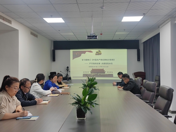 陜煤建設礦建三公司：繃緊“紀律弦” 系好“廉潔扣”