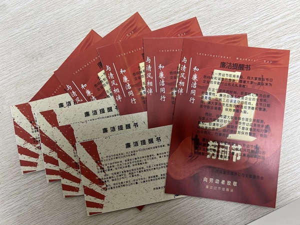 陜煤建設綠宇公司：節前廉政早提醒 風清氣正過廉節