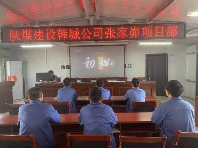 陜煤建設韓城分公司張家峁項目部:“三個增強”啟動黨紀學習教育