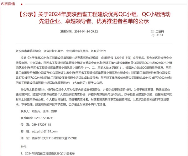 陜煤建設(shè)綠宇公司：“QC”小組活動(dòng)再傳喜訊