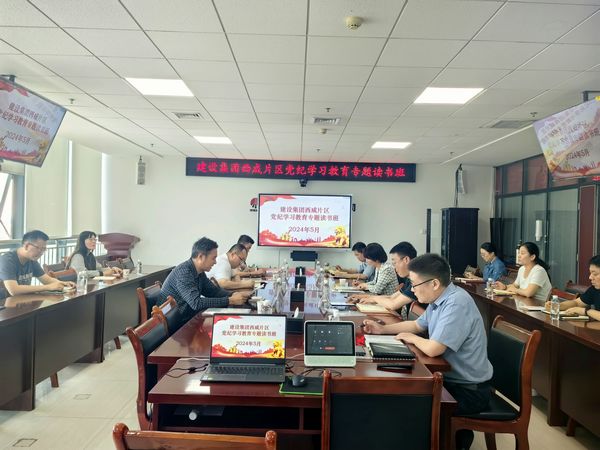 陜煤建設舉辦西咸片區中層管理人員黨紀學習教育專題讀書班