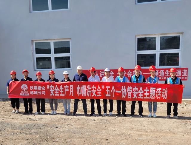 陜煤建設(shè)韓城分公司：巾幗講安全 我們?cè)谛袆?dòng)！