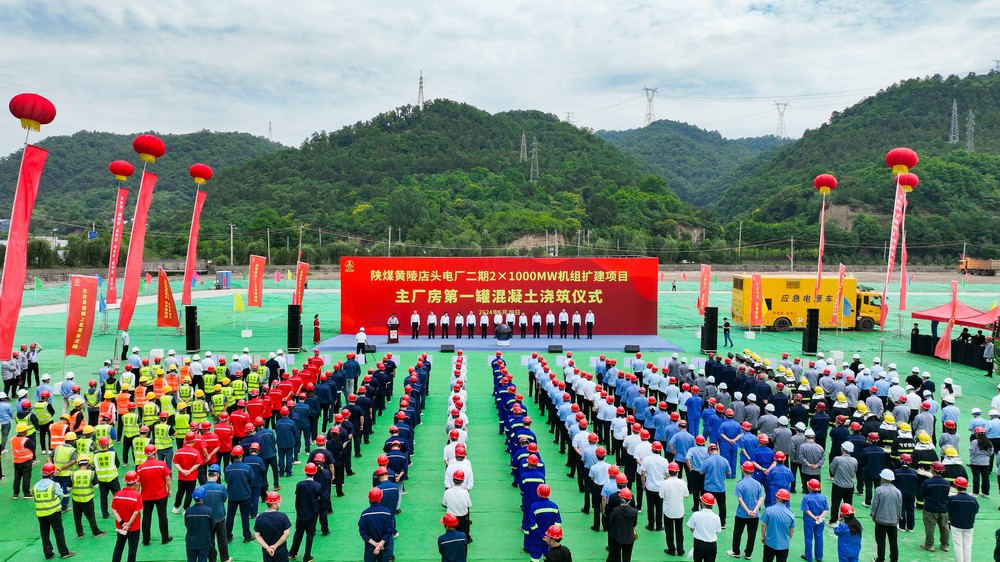 陜煤黃陵店頭電廠二期2×1000MW機組擴建項目主廠房第一罐混凝土澆筑儀式隆重舉行