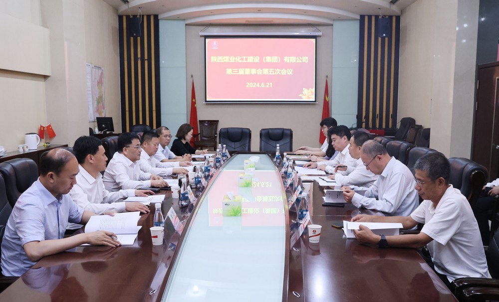 陜煤建設召開第三屆董事會第五次會議