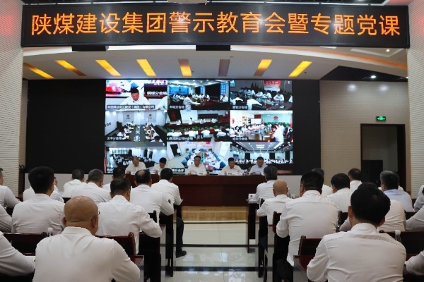 陜煤建設召開警示教育會議