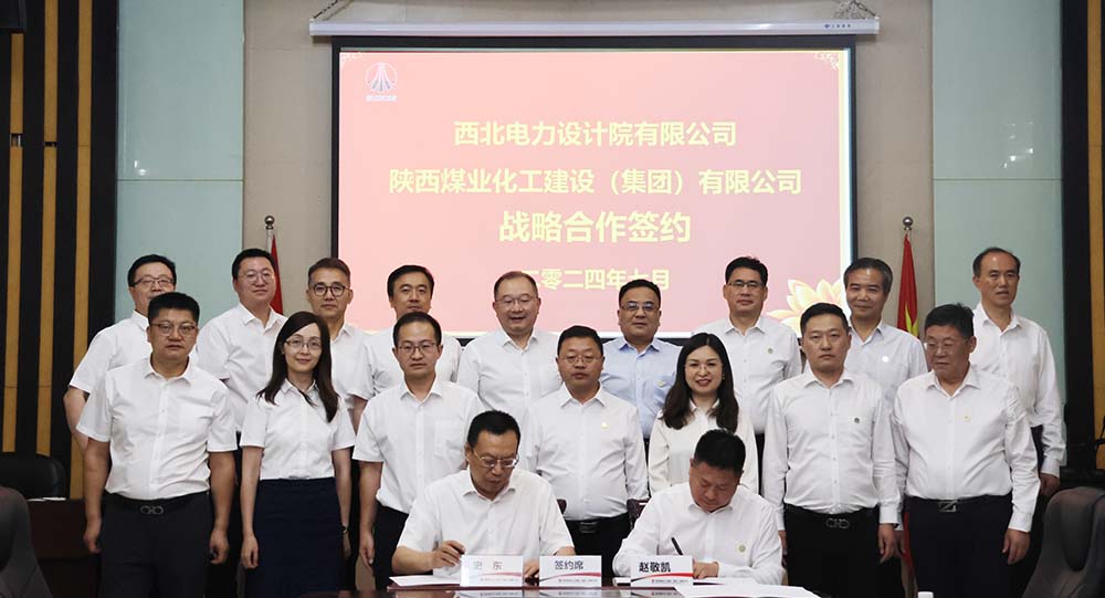陜煤建設與西北電力設計院簽署戰(zhàn)略合作協(xié)議