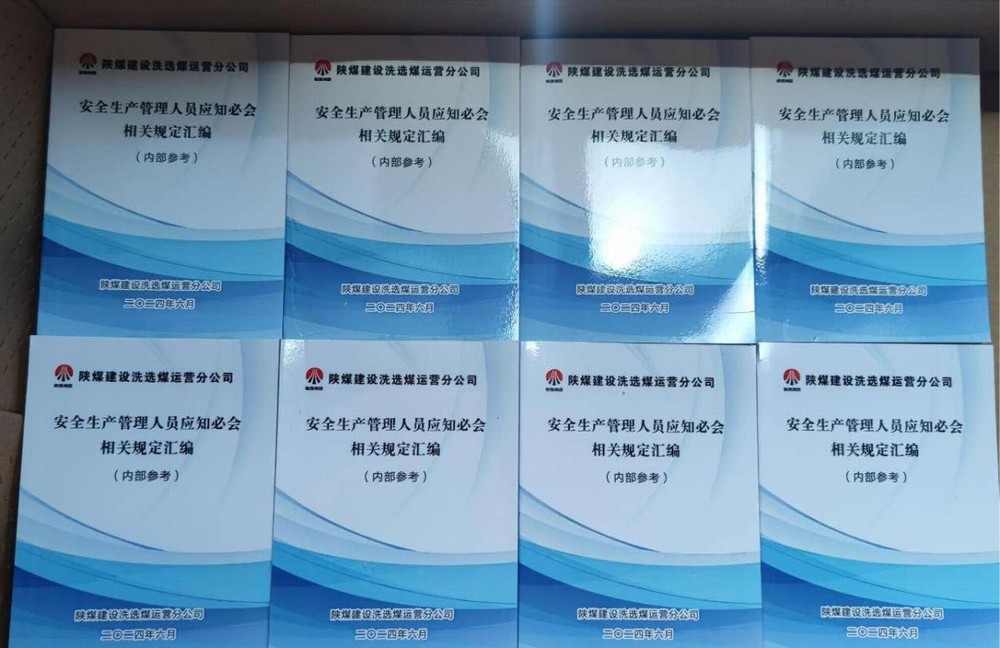 陜煤建設洗選煤運營公司：嚴標準、抓成效，用實際行動筑牢安全生產屏障