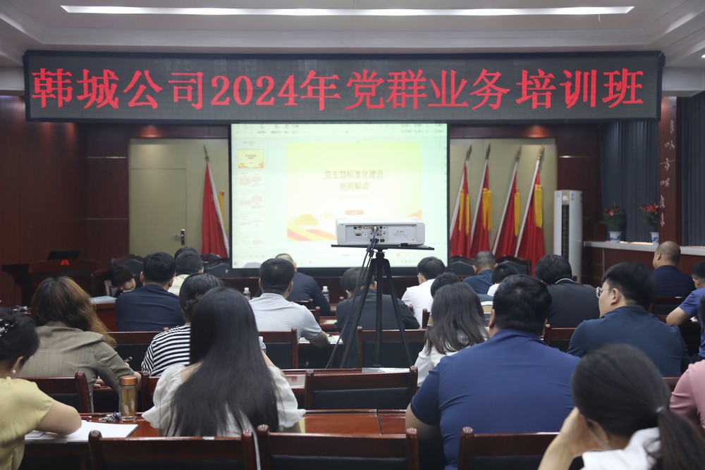 陜煤建設(shè)韓城分公司：以學(xué)促干 讓黨群培訓(xùn)“有味”更“有為”