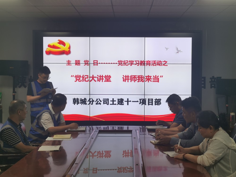 陜煤建設韓城分公司土建十一項目部：念好三字訣 解鎖黨紀學習教育“正確打開方式”