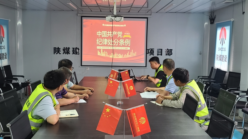 陜煤建設銅煤公司基層項目部黨支部：強化黨規黨紀意識 筑牢黨支部戰斗堡壘