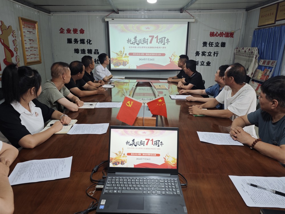 陜煤建設澄合分公司：弘揚抗美援朝精神厚植愛國情懷