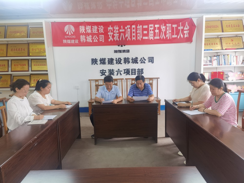  陜煤建設(shè)韓城分公司安裝六項(xiàng)目部：聚焦成本管控，助力“可持續(xù)發(fā)展”
