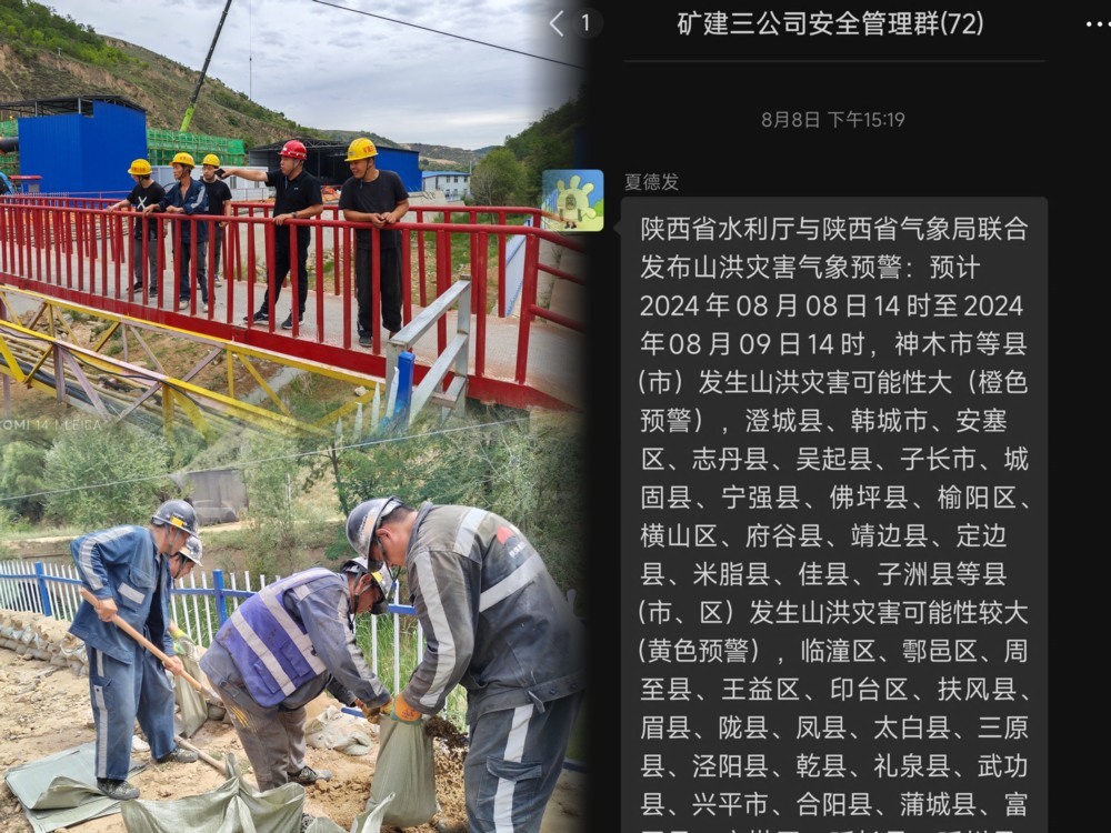 陜煤建設(shè)礦建三公司：緊盯防汛關(guān)鍵期 全力筑牢“安全堤”