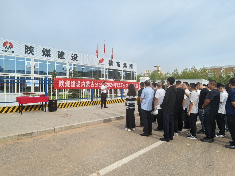 內(nèi)蒙古分公司組織開展2024年職工技術(shù)比武大賽