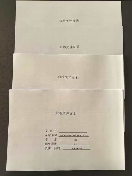 陜煤建設煤礦運營服務分公司:定準則 細管理 推動檔案管理規范化