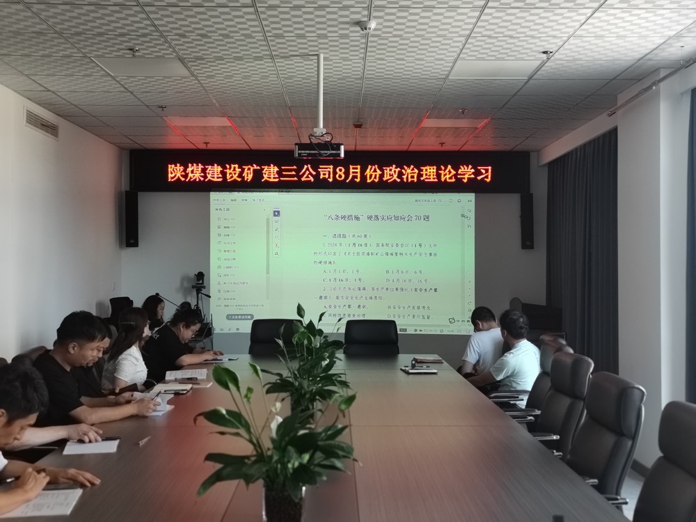 陜煤建設礦建三公司：深化黨建融入，筑牢安全生產屏障