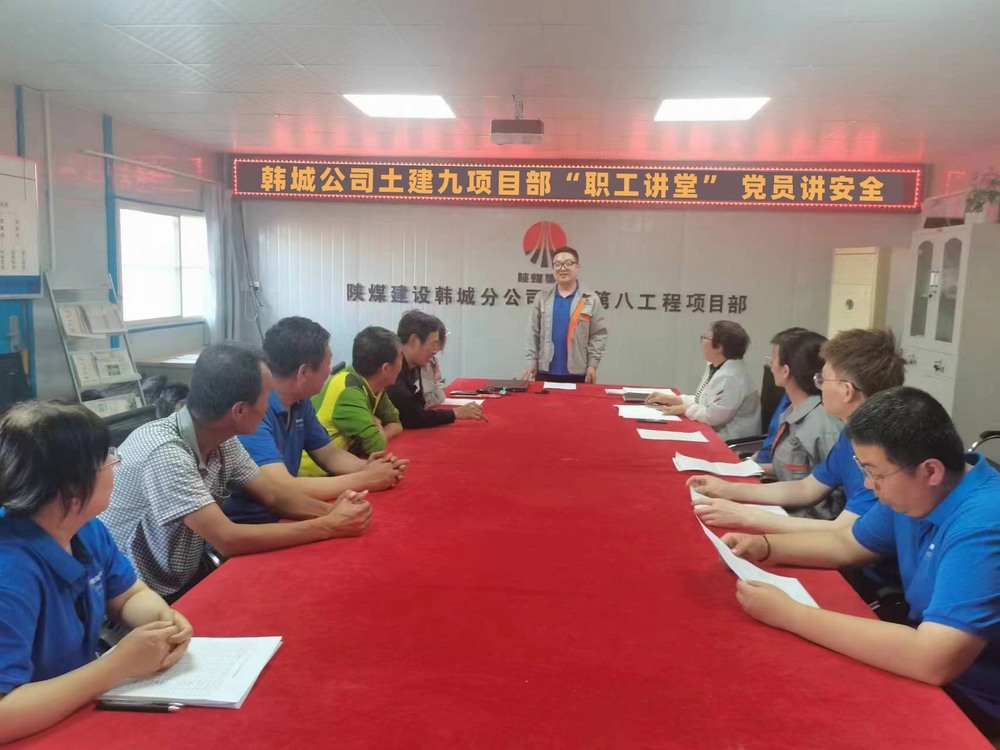 陜煤建設韓城分公司土建九項目部：做實“黨建+”融合  建強戰斗堡壘
