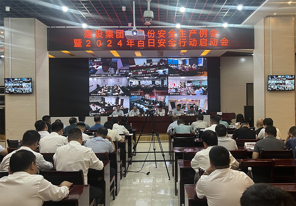陜煤建設召開9月份安全生產例會暨2024年百日安全行動啟動會