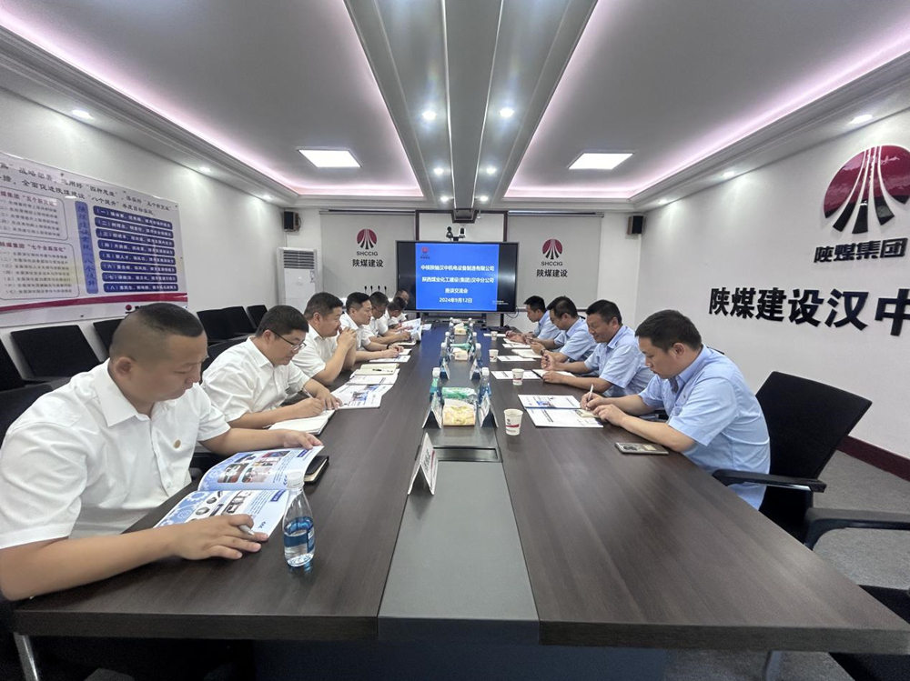 中核陜鈾漢中機電設備制造有限公司到陜煤建設漢中分公司座談交流