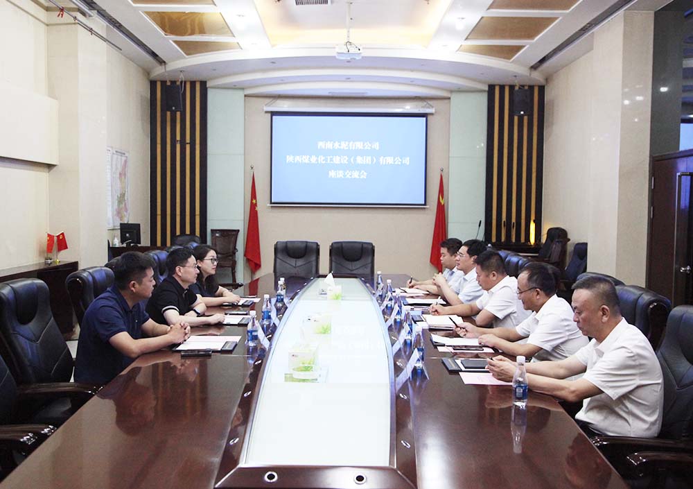 西南水泥有限公司到建設集團走訪座談