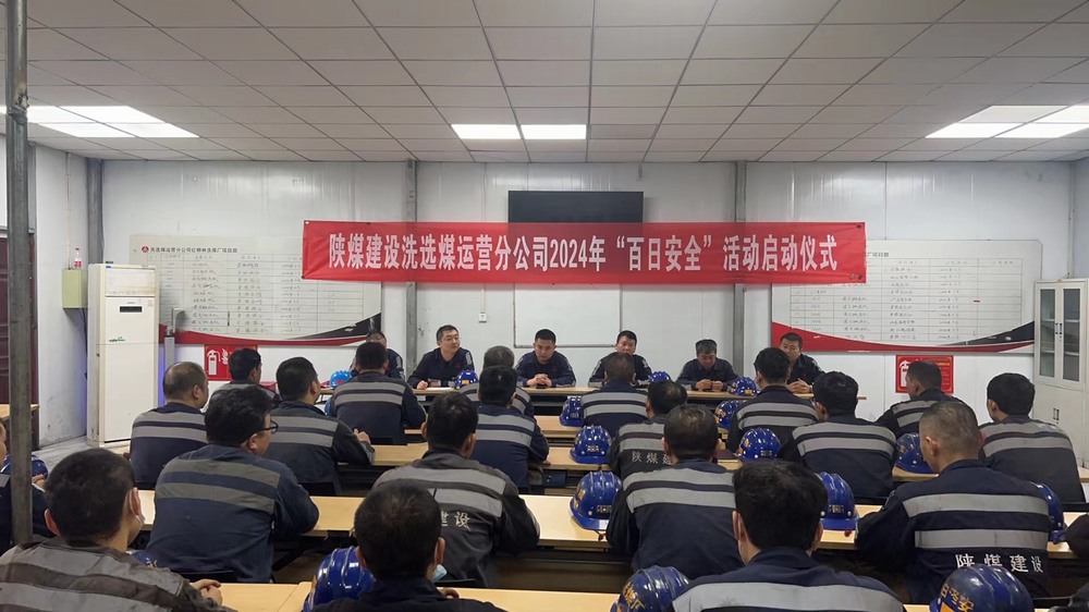 陜煤建設洗選煤運營公司紅柳林洗煤廠項目部: “三部曲” 吹響安全生產“集結號”