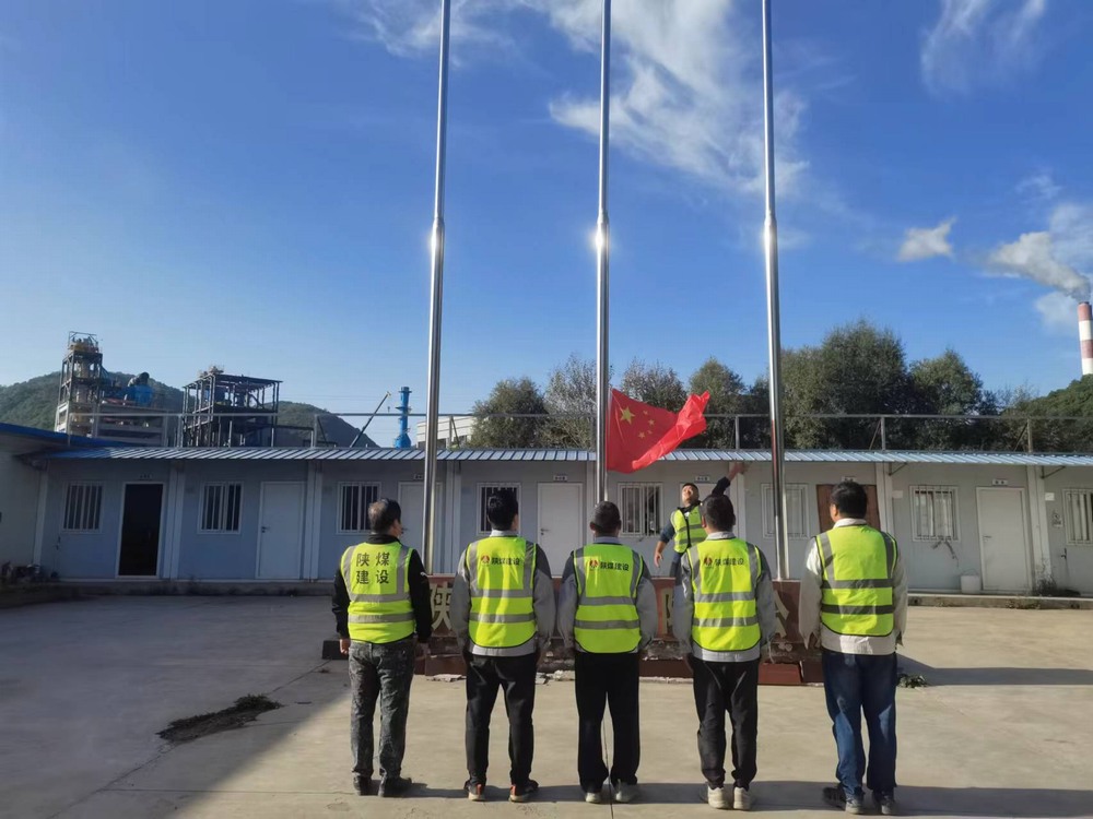 陜煤建設天工公司土建第二十六項目部：升國旗、唱國歌，最愛這一抹中國紅