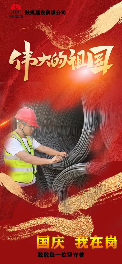 陜煤建設銅煤公司：堅守崗位 奮戰一線