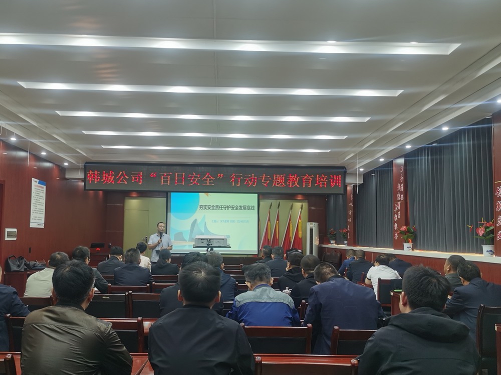 陜煤建設韓城分公司:組織開展“百日安全”行動專題教育培訓