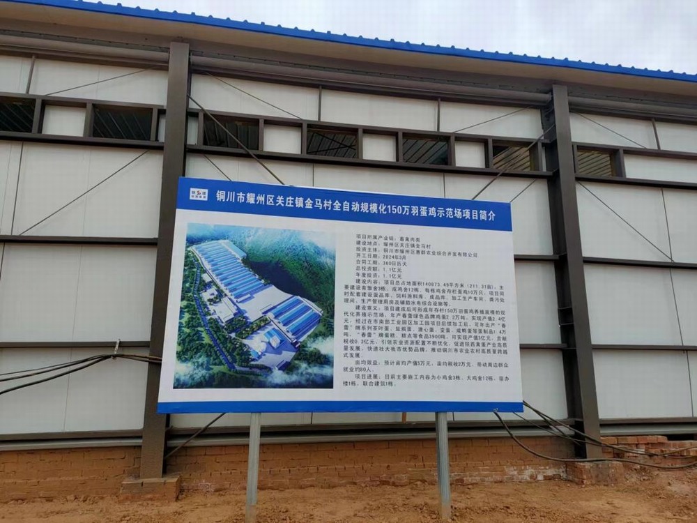陜煤建設(shè)設(shè)計(jì)研究院：銅川市耀州區(qū)關(guān)莊鎮(zhèn)金馬村全自動(dòng)規(guī)?；?50萬(wàn)羽蛋雞示范場(chǎng)項(xiàng)目主體驗(yàn)收