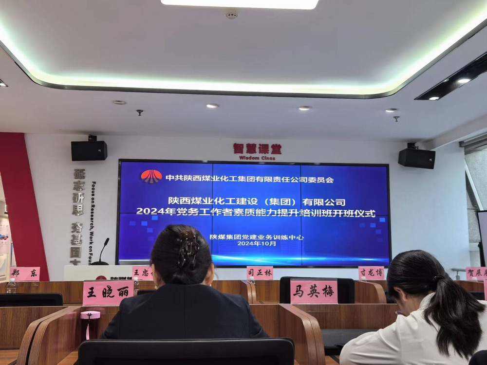 2024年黨務(wù)工作者素質(zhì)能力提升班培訓(xùn)感悟