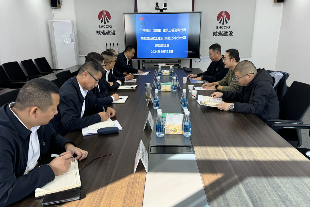 中汽智達(dá)工程咨詢(xún)有限公司到陜煤建設(shè)漢中分公司座談交流