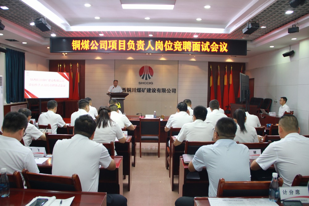 陜煤建設銅煤公司：以管理見成效?促企業長足發展