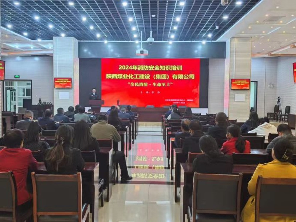 陜煤建設(shè)組織開(kāi)展消防安全知識(shí)培訓(xùn)