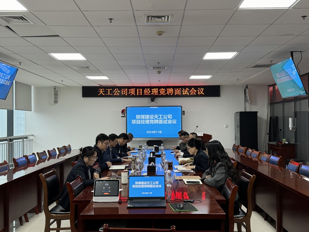 陜煤建設天工公司：新起點，新挑戰，用卓越能力為公司增值賦能