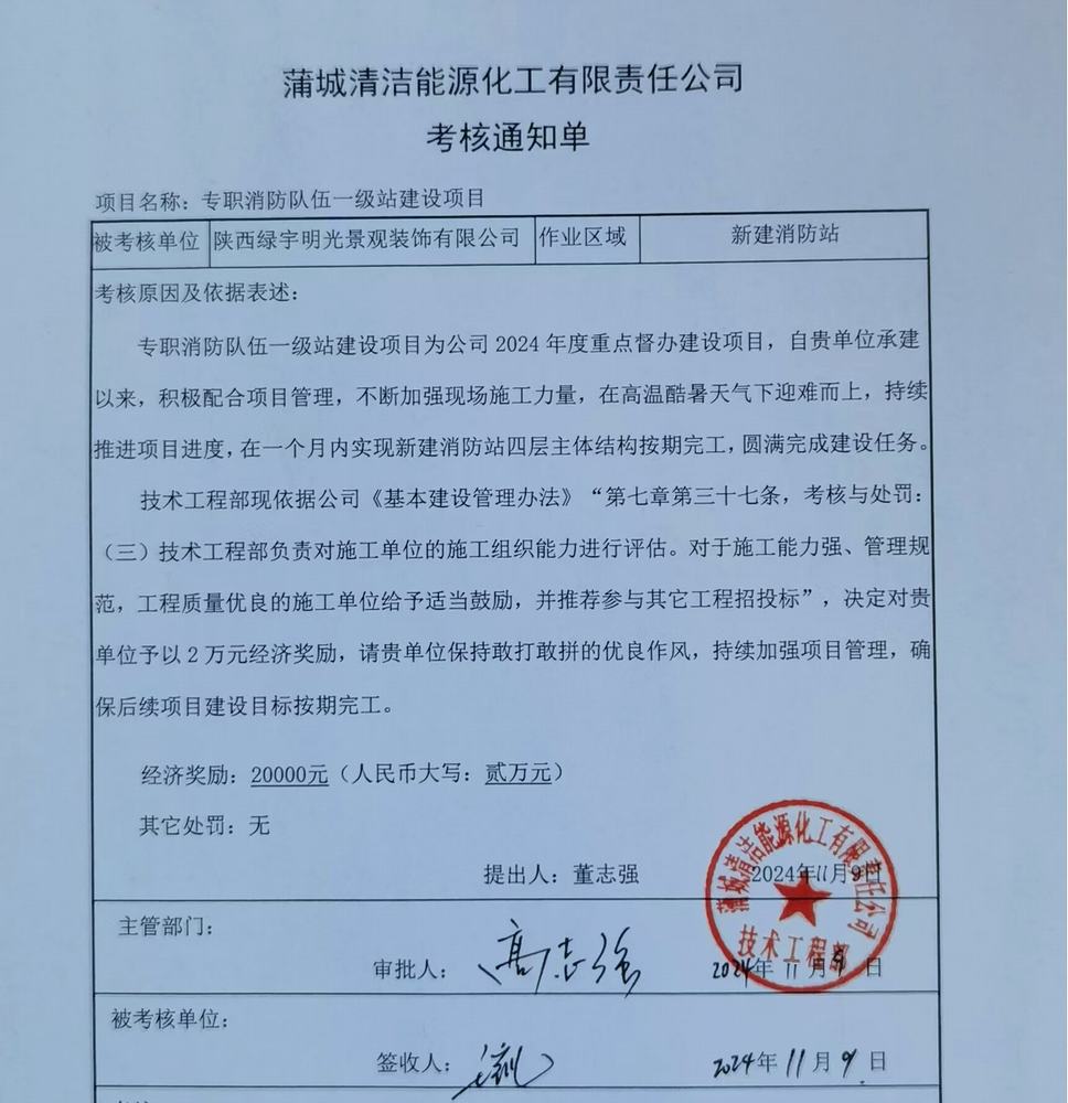 陜煤建設(shè)綠宇公司：喜訊！一級消防站榮獲業(yè)主單位獎(jiǎng)勵(lì)