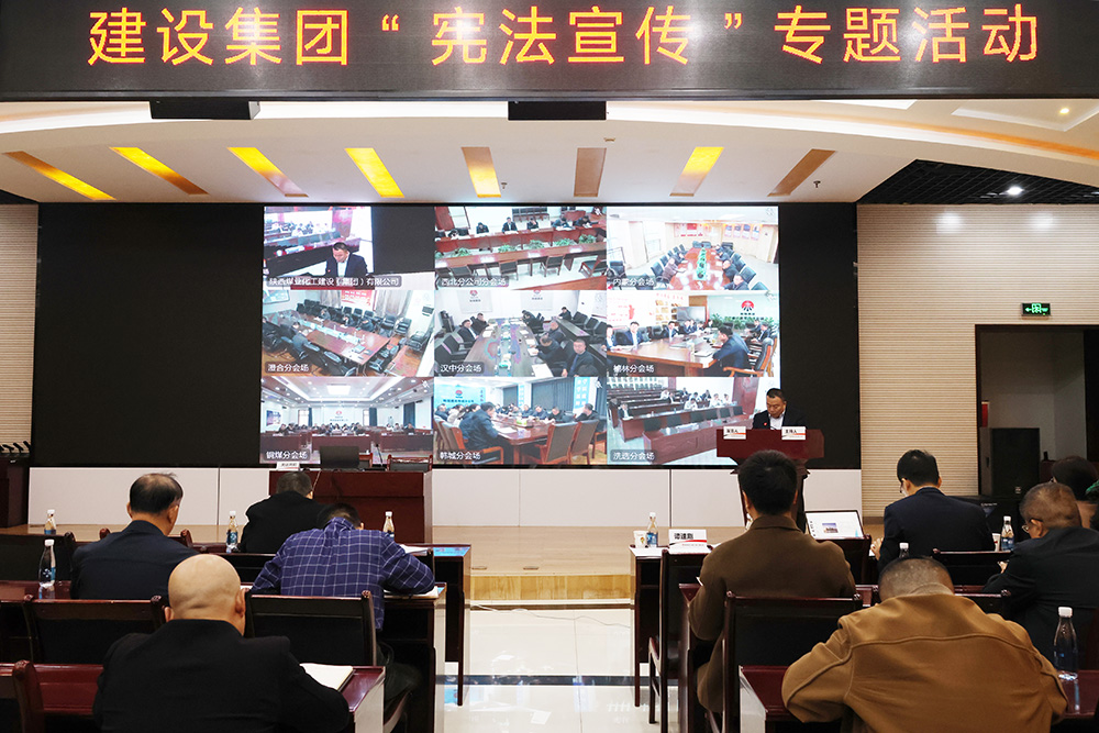 陜煤建設開展2024年“12 ? 4”憲法日宣傳及合規管理培訓系列活動