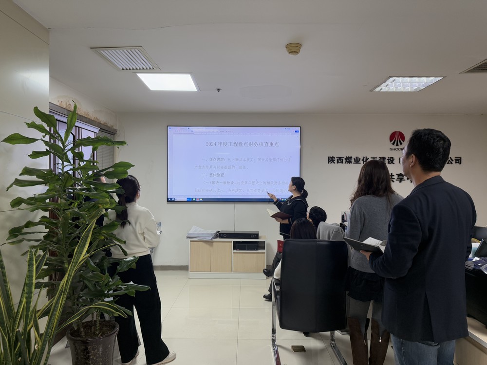 陜煤建設(shè)財(cái)務(wù)資產(chǎn)部:學(xué)文件 促盤(pán)點(diǎn)