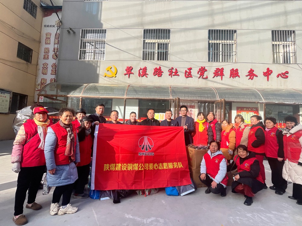 陜煤建設銅煤公司 愛心企業勇擔當 助力創建顯文明