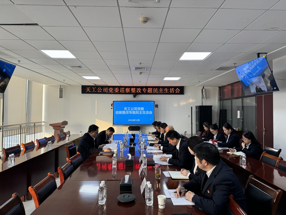 陜煤建設各單位召開巡察整改專題民主生活會