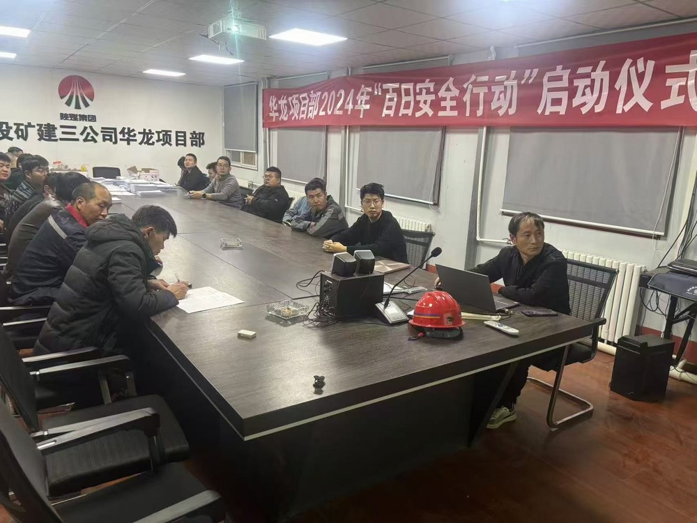 陜煤建設礦建三公司:繃緊“安全弦” 打響“百日安全”攻堅戰(zhàn)