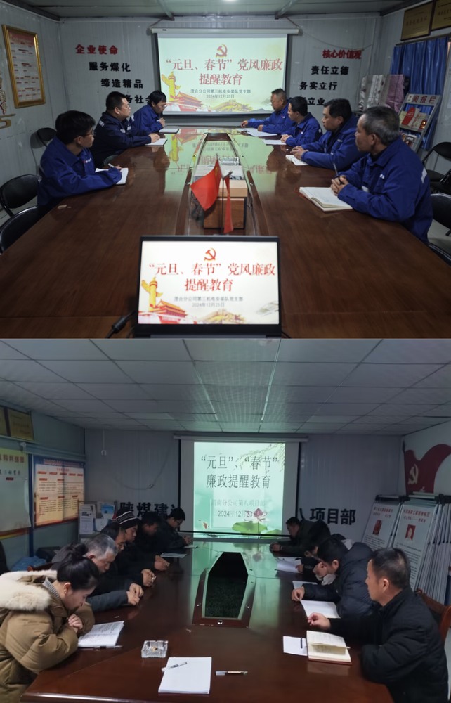 陜煤建設澄合分公司：節前廉政緊弦奏 警鐘長鳴清風起