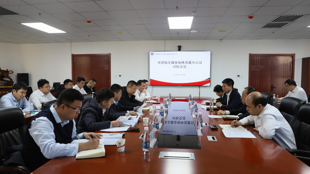 榆北煤業(yè)榆林選煤分公司一行到陜煤建設(shè)洗選煤運營公司對標(biāo)交流學(xué)習(xí)