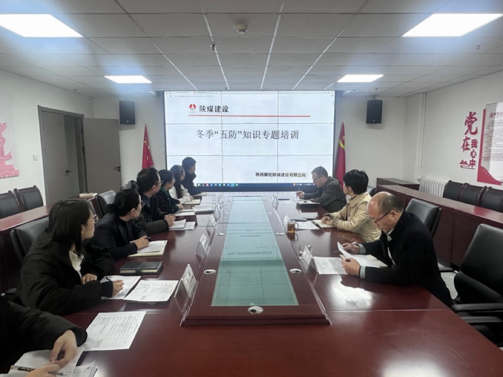 陜煤建設新城公司:做好冬季“五防” 筑牢安全防線