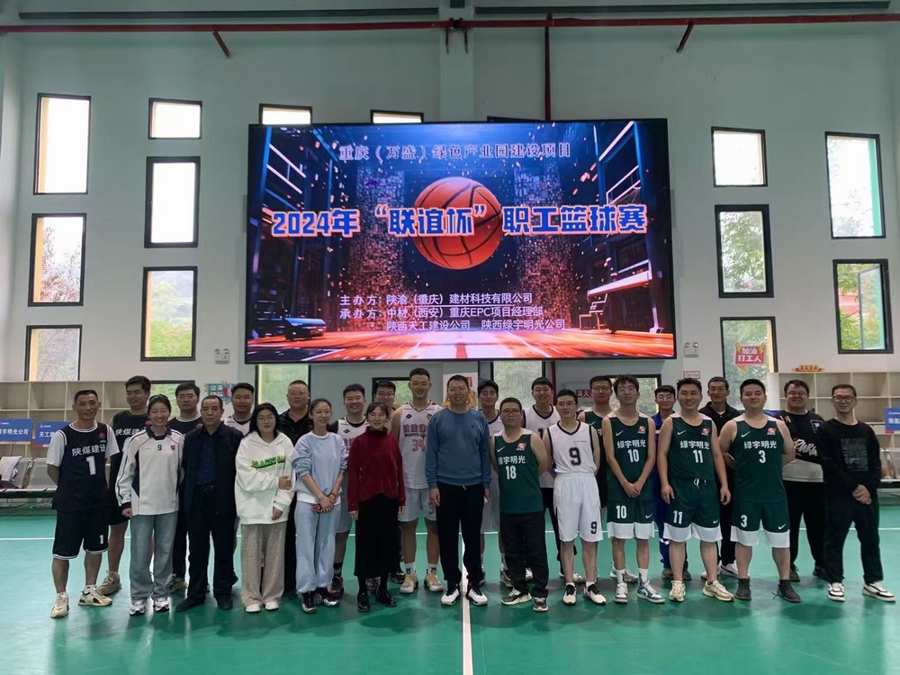 陜煤建設天工公司土建第二十四項目部：“聯誼賽”展風采，促項目新發展