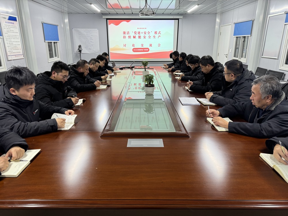 陜煤建設黃陵電廠黨支部：“黨建+安全”激活安全生產“紅色引擎”