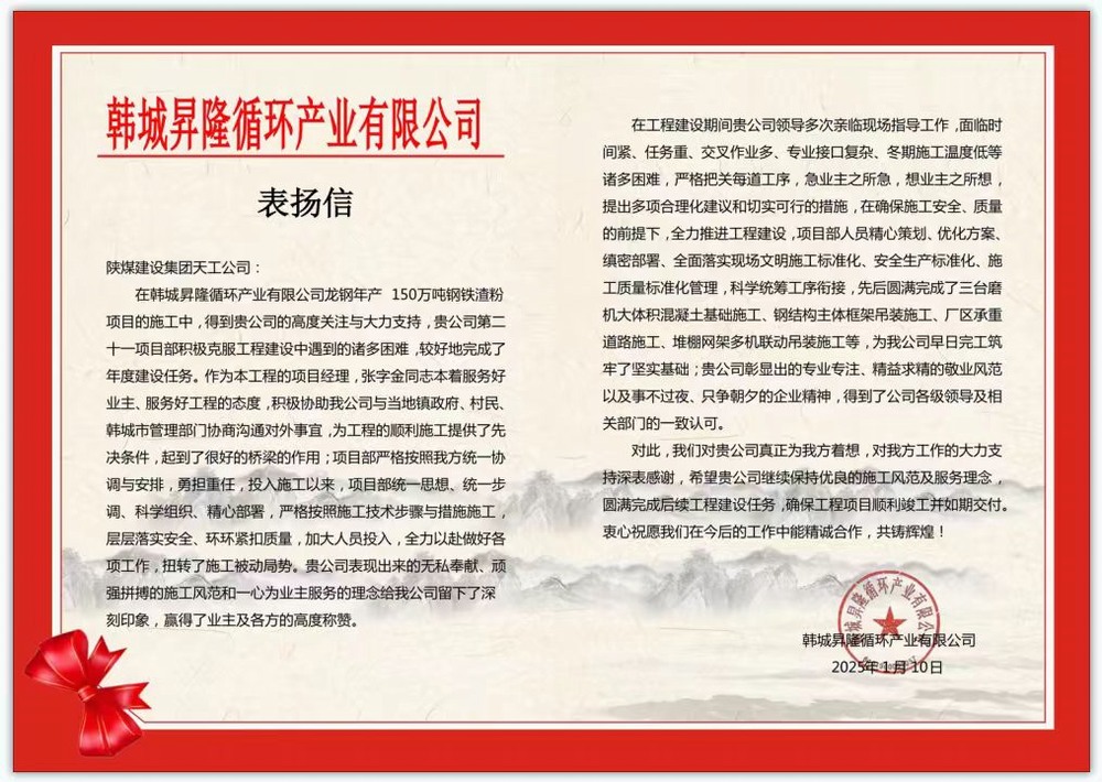 陜煤建設天工公司土建二十一項目部:再傳捷報!再獲表揚!