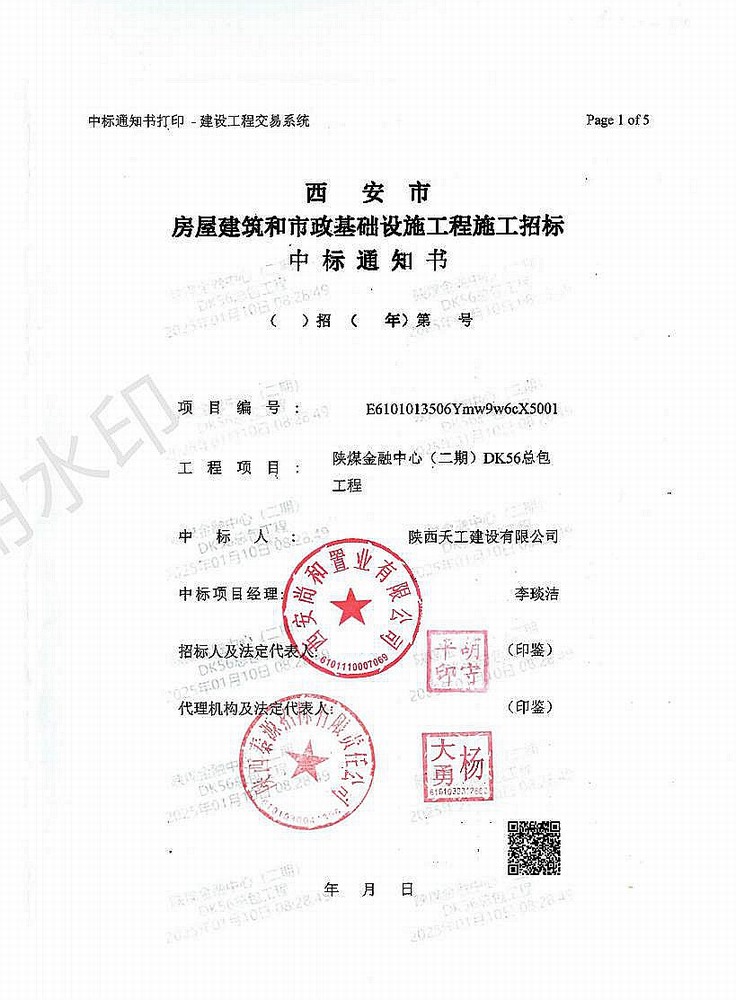 陜煤建設新年再迎“開門紅”,成功中標5.85億元項目